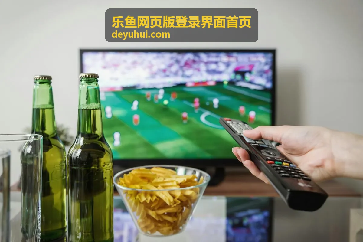 乐鱼网页版登录界面首页精选电影推荐大图